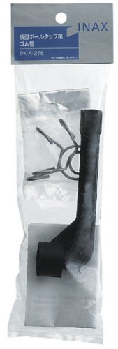 INAX ボールタップ用ゴム管 PK-A-275 PK-A-275