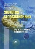 Ruppert EE Invertebrate Zoology Functional and Evolutionary Aspects In 4 vols 1 Ed. Dobrovolsky AA (1 ed.) Tutorial Zoologiya bespozvonochnykh Funktsionalnye i evolyutsionnye aspekty V 4 t.T. 1. Protisty i nizshie mnogokletochnye