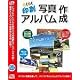 らくらく印刷写真アルバム作成 らくらく印刷写真アルバム作成