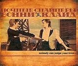 Nochnye Snaipery. Bonni i Klayd ( Audio CD ) - B000RUGSW2