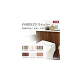 KABEDECO ステッカー 1.2m ブラウンレンガ・KABE-12-06