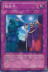 徴兵令 【N】 CRV-JP058-N [遊戯王カード]《サイバネティック・レボリューション》