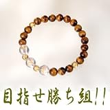 送料無料★あなたの必勝を祈願！水晶パワーであなたも勝ち組『虎目パチンコブレスレット777』