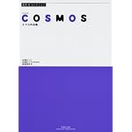 富澤裕セレクション COSMOS ミマス作品集