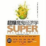 Superfreakonomics (Chinese Edition)