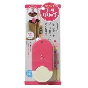 ワンタッチブーツクリップ ピンク