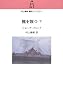 熊を放つ 下(村上春樹翻訳ライブラリー i- 2)