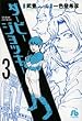 ダービージョッキー 3 (小学館文庫 いH 3)