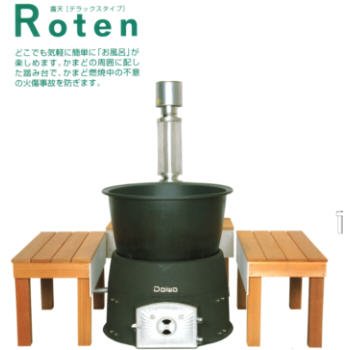 大和重工 露天(五右衛門風呂)/デラックスタイプ