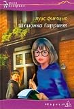 Harriet the Spy