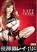 RAPE SHOW ��ߔe���C with STAR LIPS [DVD]
