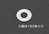 ESCOM 2  平ワッシャー(三価クロメート/150枚)EA949LX-402