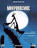 Microcosmos / Microcosmos: Le peuple de lherbe / Mikrokosmos by Claude Nuridsany and Marie Perennou