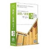 建築/設備キット for 図脳RAPID Ver.3