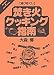 遊び尽くし―焚き火クッキング指南 (HOBBY & OUTDOOR)でAmazonアフィリエイトツール
