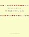 外国語のおしごと 高校生の今見つける