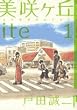 ���烖�uite 1 (1) (IKKI COMICS)