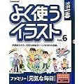 �f�ވ�� �悭�g���C���X�g Vol.6 �t�@�~���[[���C�Ȗ���]