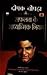 Safalta Ke Aadhyatmik Niyam RS.64.00