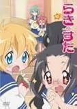 らき☆すた １０ 限定版 [DVD]