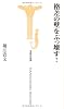 格差の壁をぶっ壊す! (宝島社新書 311)