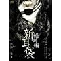 ���k�V���� �⋩�� �� ���� [DVD]