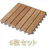 【ベランダガーデン向け】　タカショー　ジョイントデッキ　チークデッキパネル　6枚セット　●33888700　TRD-003D