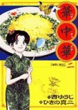 華中華 2 (2) (ビッグコミックス)