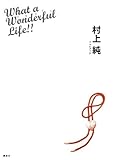 村上 純 ｐｈｏｔｏ ｂｏｏｋ Wｈａｔ ａ Wｏｎｄｅｒｆｕｌ Lｉｆｅ! !