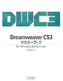 Dreamweaver CS3�ޥ������֥å� for Windows & Macintosh