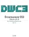 Dreamweaver CS3マスターブック for Windows & Macintosh