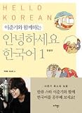 イ・ジュンギ (LeeJunGi) といっしょにアンニョンハセヨ韓国語 (韓国語版)