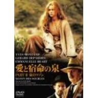 愛と宿命の泉 PartII 泉のマノン