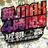 ����MAX4���� vol.3 ��ơ���~���©�Ҥ��߾��²~