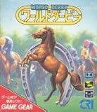 ワールドダービー 【ゲームギア】