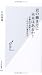 君の働き方に未来はあるか? 労働法の限界と、これからの雇用社会 (光文社新書)
