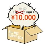 【先行予約】HAPPY☆BOXMIX福袋 Mサイズ　￥10500