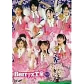 2007 桜満開 Berryz工房ライブ~この感動は二度とない瞬間である!~ [DVD]