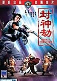 Usurpers of Emperor`s Power Shaw`s Brothers DVD by IVL