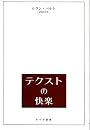 テクストの快楽
