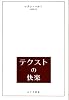 テクストの快楽