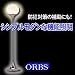 ORBS �ե����������STRINGS�ե���