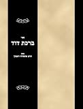 Sefer Birkat David (Hebrew Edition)