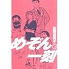 めぞん一刻 13 新装版 (ビッグコミックス)