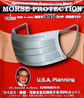 Cover image : ◆【豚インフルエンザ対策マスク】3層静電気吸着マスク/モースプロテクション Lサイズ大人用・箱入りタイプ(使い捨てタイプ50枚入)◆