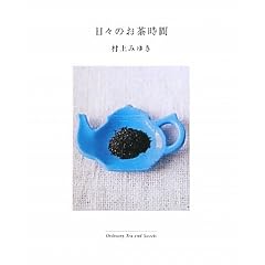 ���X�̂������ԁ\Ordinary Tea and Sweets