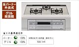 大阪ガス　ガスビルトインコンロガラス天板75cm水無し両面焼110-R706/110-R707 [ガス種：プロパンガス（LPG）　ハイカロリーバーナー：左（110-R706）](ホーム/キッチン)