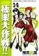 GS美神極楽大作戦!! 14 新装版 (少年サンデーコミックスワイド版)