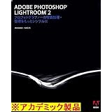 【Win/Mac版】Adobe Photoshop Lightroom 2.0 日本語版 Windows/Macintosh版 アカデミック(学生・教職員向け)