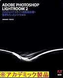 【Win/Mac版】Adobe Photoshop Lightroom 2.0 日本語版 Windows/Macintosh版 アカデミック(学生・教職員向け)